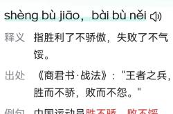 败者无愧，胜者不骄，足球场上的风云变幻
