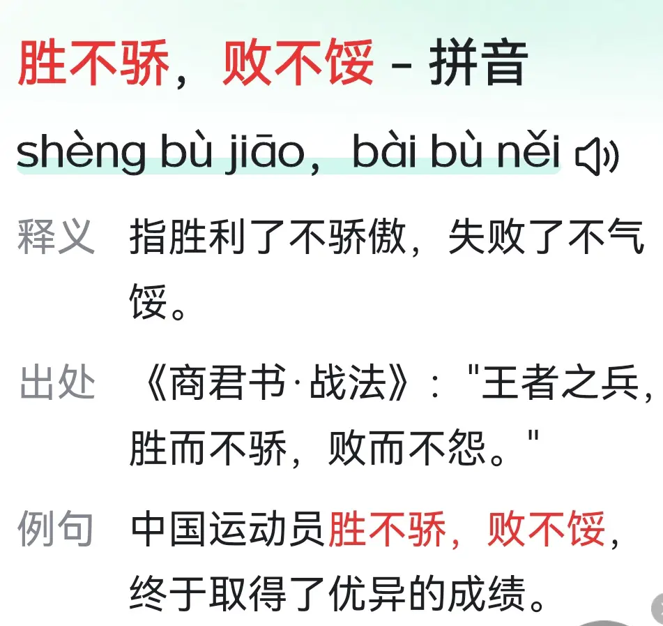 败者无愧，胜者不骄，足球场上的风云变幻