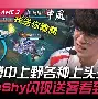 C罗焦点对战，TheShy与90激战日本队分钟，最后时刻胜出胜负难料！